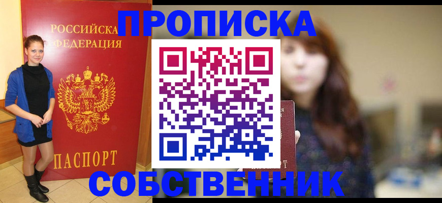 прописка поиск в Хилке