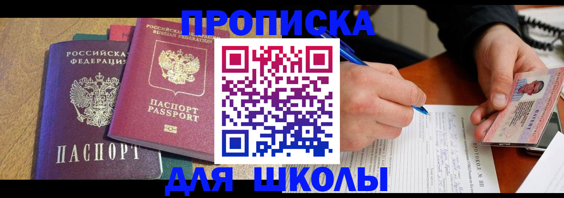 регистрация для школы в Хилке