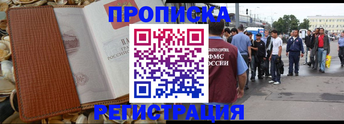 временная регистрация поиск в Хилке