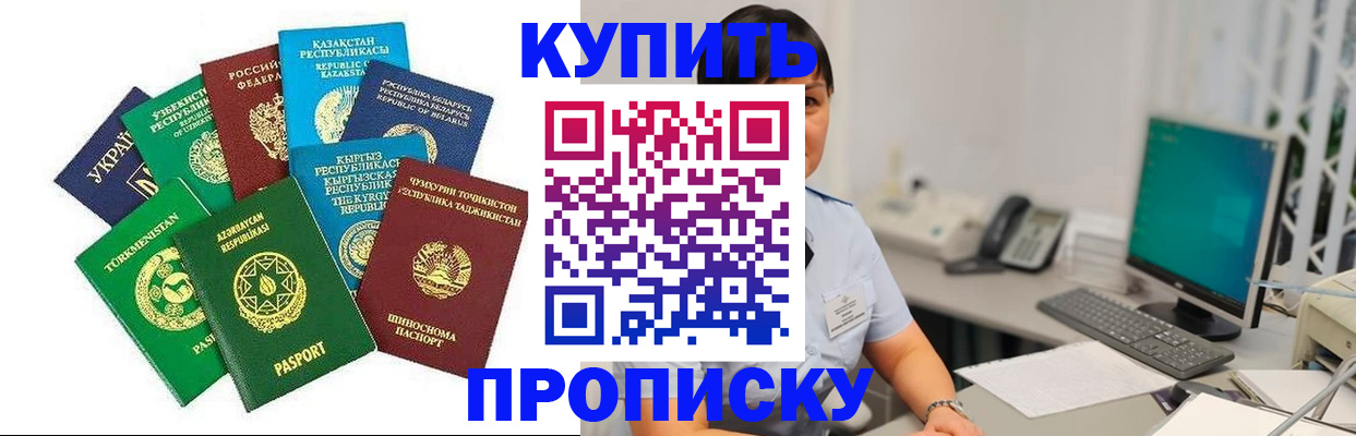 прописка в Хилке